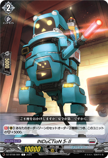 INDuCTioN 5-Ⅱ「C」[DZ-BT08/084]《ブラントゲート》
