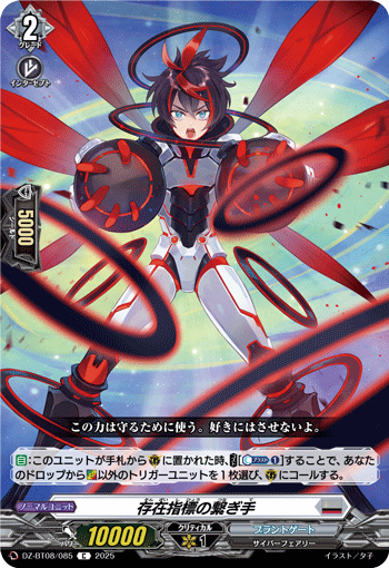 存在指標の繋ぎ手「C」[DZ-BT08/085]《ブラントゲート》