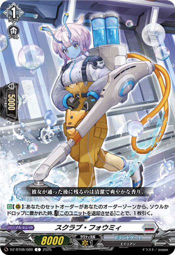 スクラブ・フォウミィ「C」[DZ-BT08/089]《ブラントゲート》
