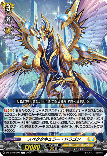 スペクタキュラー・ドラゴン「C」[DZ-BT08/091]《ケテルサンクチュアリ》