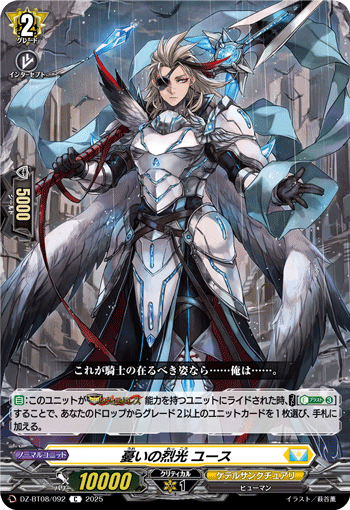 憂いの烈光 ユース「C」[DZ-BT08/092]《ケテルサンクチュアリ》