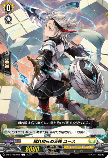 穢れ知らぬ双眸 ユース「C」[DZ-BT08/098]《ケテルサンクチュアリ》