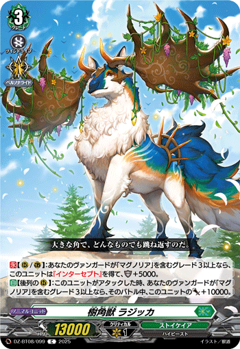 樹角獣 ラジッカ「C」[DZ-BT08/099]《ストイケイア》