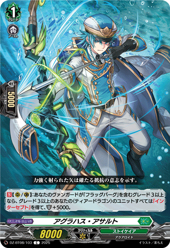 アグラハス・アサルト「C」[DZ-BT08/103]《ストイケイア》