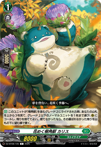 花めく樹角獣 カリス「C」[DZ-BT08/105]《ストイケイア》