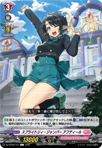 スプライトリィ・ジャンパー アフティール「C」[DZ-BT08/107]《リリカルモナステリオ》