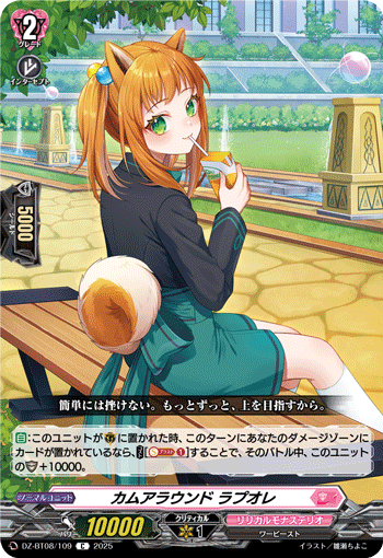 カムアラウンド ラプオレ「C」[DZ-BT08/109]《リリカルモナステリオ》