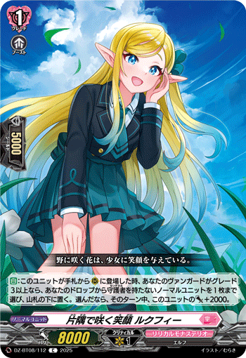 片隅で咲く笑顔 ルクフィー「C」[DZ-BT08/112]《リリカルモナステリオ》