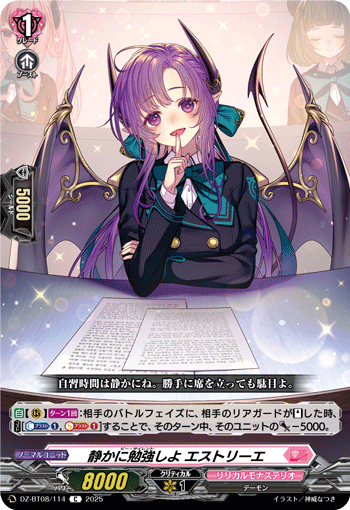 静かに勉強しよ エストリーエ「C」[DZ-BT08/114]《リリカルモナステリオ》