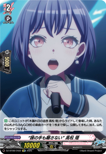 “誰の手も離さない” 高松 燈「EXC」[DZ-BT08/EX02]《BanG Dream!》