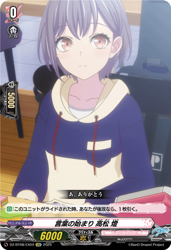 言葉の始まり 高松 燈「EXC」[DZ-BT08/EX04]《BanG Dream!》