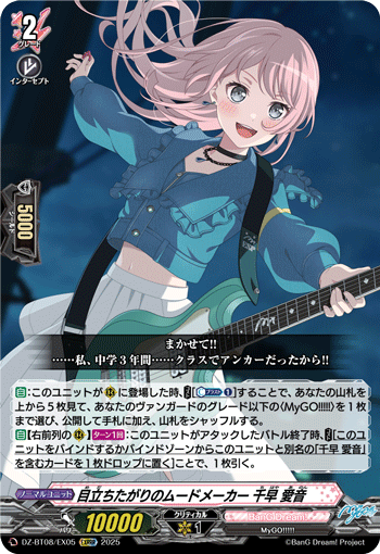 目立ちたがりのムードメーカー 千早 愛音「EXRRR」[DZ-BT08/EX05]《BanG Dream!》