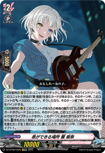 息ができる場所 要 楽奈「EXRRR」[DZ-BT08/EX06]《BanG Dream!》