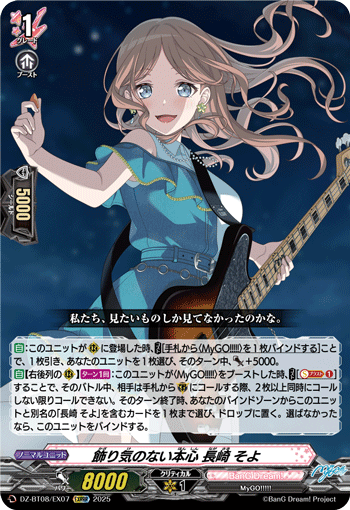 飾り気のない本心 長崎 そよ「EXRRR」[DZ-BT08/EX07]《BanG Dream!》