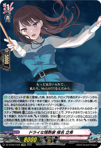 DZ-BT08】「零騎転生」,EXRRR/EXC/EXS | ヴァンハッピー