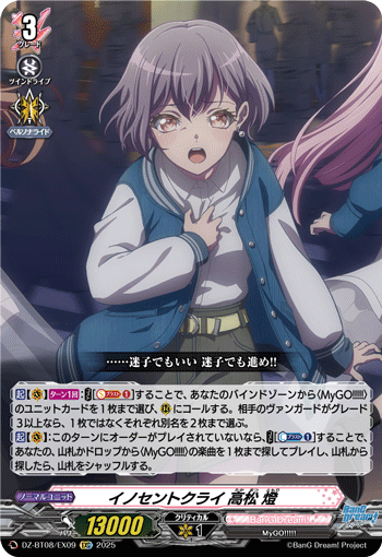 イノセントクライ 高松 燈「EXC」[DZ-BT08/EX09]《BanG Dream!》