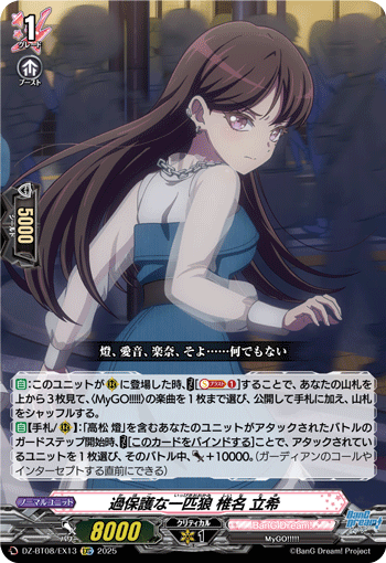 過保護な一匹狼 椎名 立希「EXC」[DZ-BT08/EX13]《BanG Dream!》