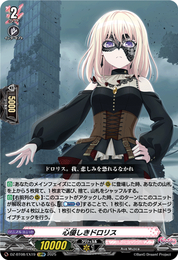心優しきドロリス「EXRRR」[DZ-BT08/EX19]《BanG Dream!》