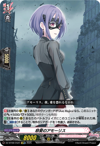 慈愛のアモーリス「EXRRR」[DZ-BT08/EX22]《BanG Dream!》