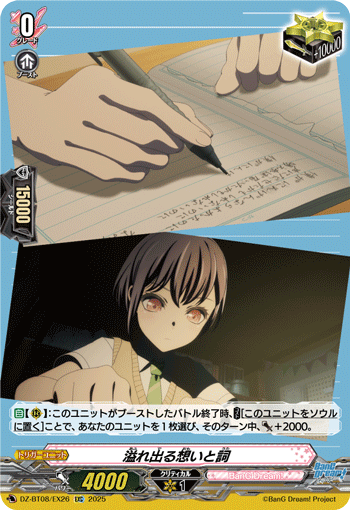 溢れ出る想いと詞「EXC」[DZ-BT08/EX26]《BanG Dream!》