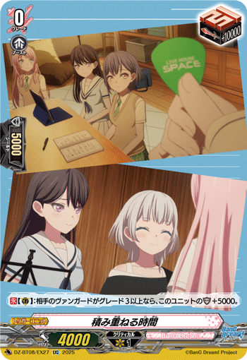 積み重ねる時間「EXC」[DZ-BT08/EX27]《BanG Dream!》