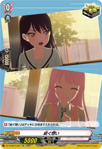 紡ぐ想い「EXC」[DZ-BT08/EX29]《BanG Dream!》