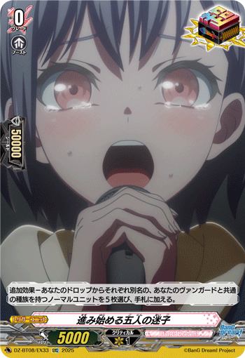 進み始める五人の迷子「EXC」[DZ-BT08/EX33]《BanG Dream!》