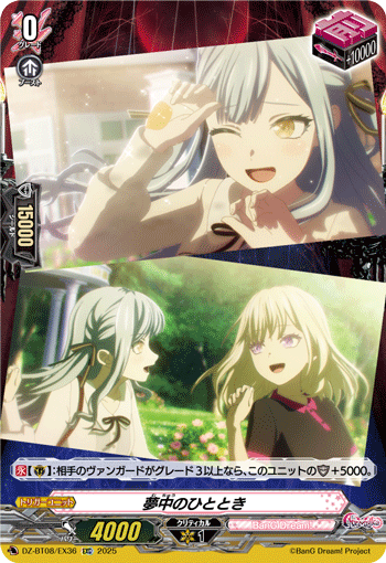 夢中のひととき「EXC」[DZ-BT08/EX36]《BanG Dream!》