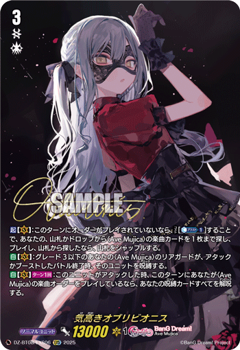 気高きオブリビオニス「EXS」[DZ-BT08/EXS06]《BanG Dream!》