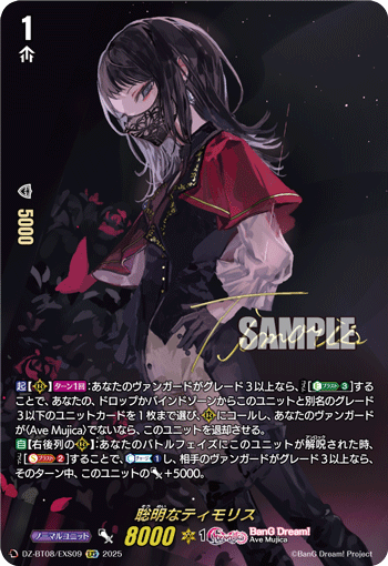 聡明なティモリス「EXS」[DZ-BT08/EXS09]《BanG Dream!》