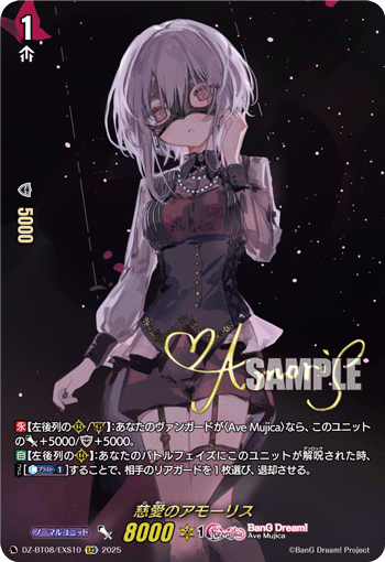慈愛のアモーリス「EXS」[DZ-BT08/EXS10]《BanG Dream!》