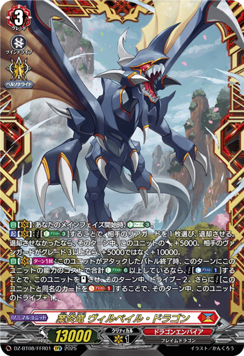 業炎竜 ヴィルベイル・ドラゴン「FFR」[DZ-BT08/FFR01]《ドラゴンエンパイア》