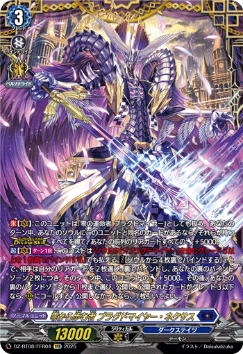 零から歩む者 ブラグドマイヤー・ネクサス「FFR」[DZ-BT08/FFR04]《ダークステイツ》