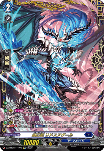 魔石竜 リドスアグール「FFR」[DZ-BT08/FFR05]《ダークステイツ》