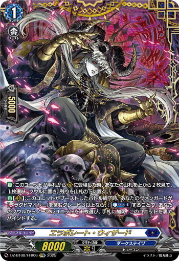 エラボレート・ウィザード「FFR」[DZ-BT08/FFR06]《ダークステイツ》