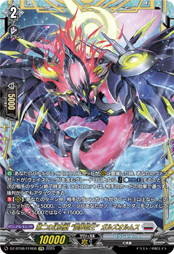 第二の幻真獣 “震界蛇王”ガルズオルムス「FFR」[DZ-BT08/FFR08]《ブラントゲート》