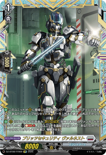 ブリッツセキュリティ ヴァルネスト「FFR」[DZ-BT08/FFR09]《ブラントゲート》