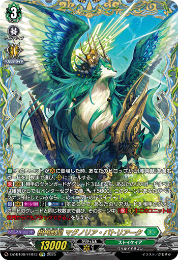 ヴァンガード 樹角獣皇 マグノリア・パトリアーク　SEC 1枚 樹角獣皇 マグノリア・パトリアーク「FFR」[DZ-BT08/FFR13