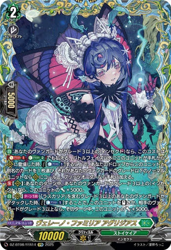 ヴェレーノ・ファミリア アグリジアス「FFR」[DZ-BT08/FFR14]《ストイケイア》