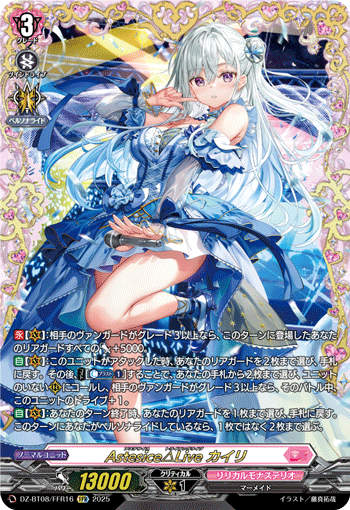 Astesice△Live カイリ「FFR」[DZ-BT08/FFR16]《リリカルモナステリオ