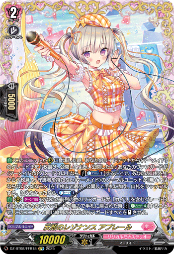 ヴァンガード/DZ-BT08/零騎転生/FFR/反照のレゾナンス アプレール 反照のレゾナンス アプレール「FFR」[DZ-BT08/FFR18]《リリカルモナス