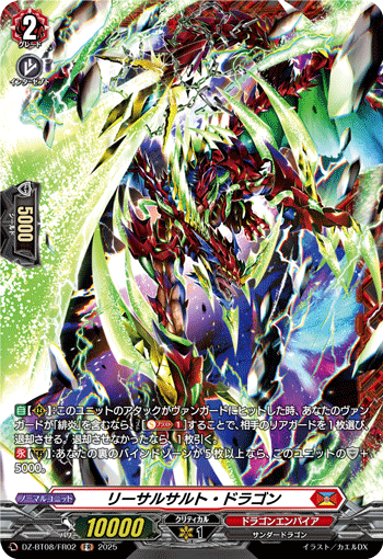 リーサルサルト・ドラゴン「FR」[DZ-BT08/FR02]《ドラゴンエンパイア》