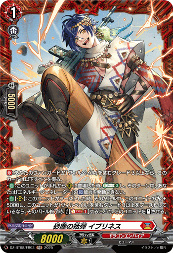 DZ-BT08】「零騎転生」 | ヴァンハッピー