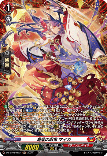 舞楽の忍鬼 マイカ「FR」[DZ-BT08/FR04]《ドラゴンエンパイア》