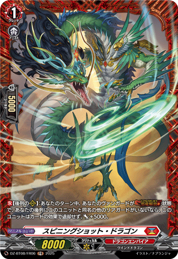 スピニングショット・ドラゴン「FR」[DZ-BT08/FR06]《ドラゴンエンパイア》