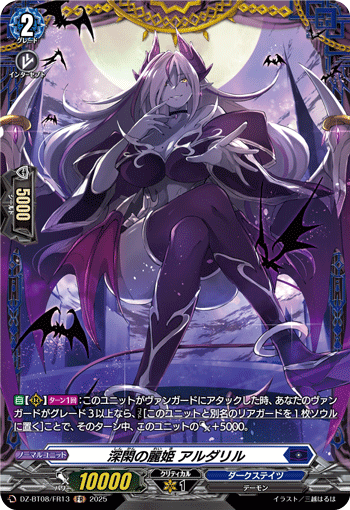 深閑の麗姫 アルダリル「FR」[DZ-BT08/FR13]《ダークステイツ》