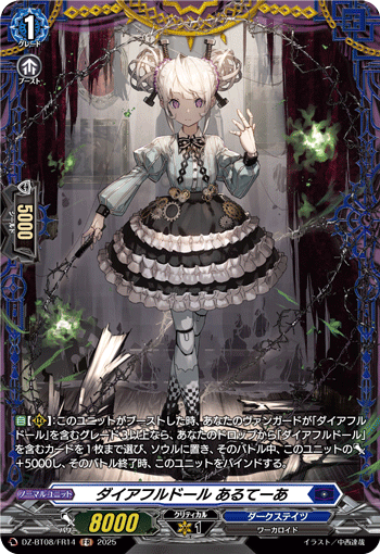 ダイアフルドール あるてーあ「FR」[DZ-BT08/FR14]《ダークステイツ》