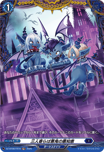 三人寄らば悪鬼の悪知恵「FR」[DZ-BT08/FR16]《ダークステイツ》