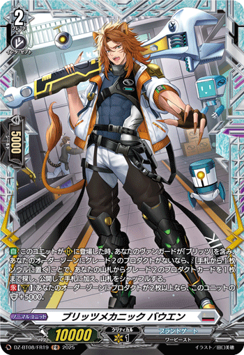 DZ-BT08】「零騎転生」 | ヴァンハッピー