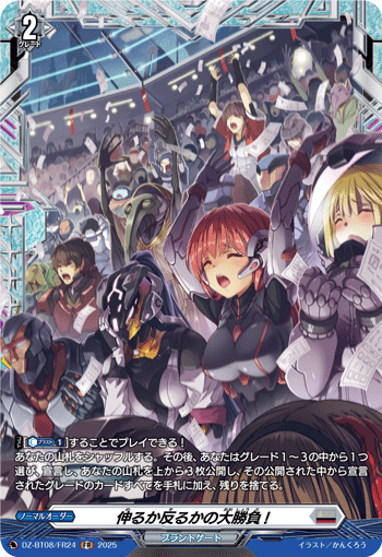 伸るか反るかの大勝負!「FR」[DZ-BT08/FR24]《ブラントゲート》